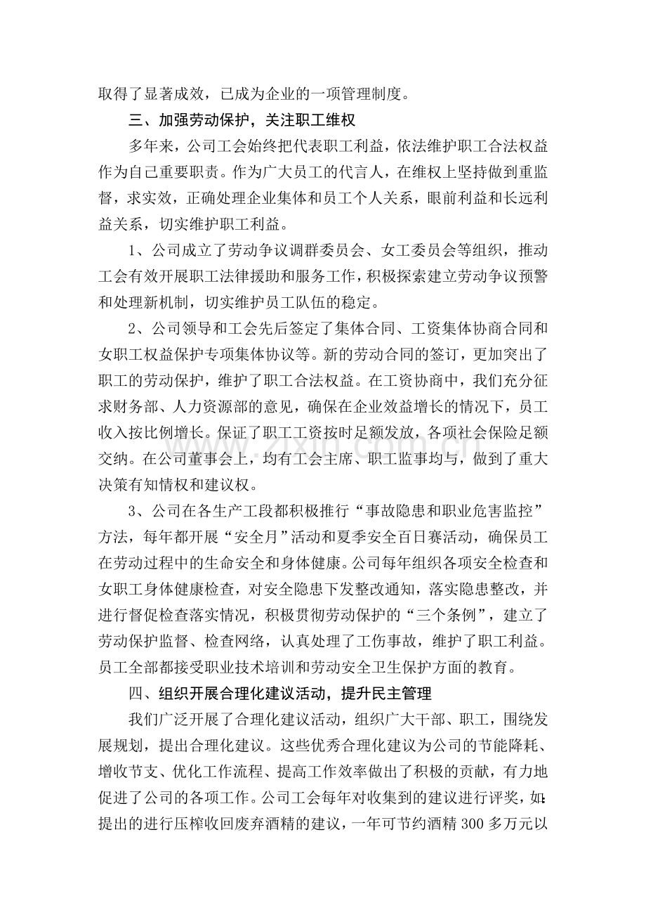 加强民主管理--促进企业和谐.doc_第3页