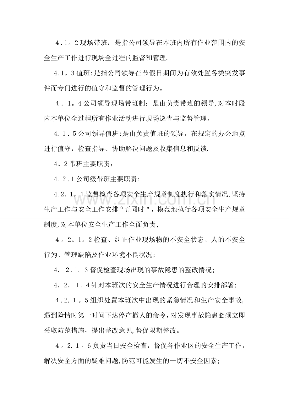 安全生产现场带班管理制度.docx_第3页