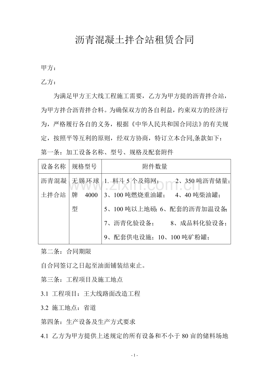 沥青拌合料加工合同.docx_第1页