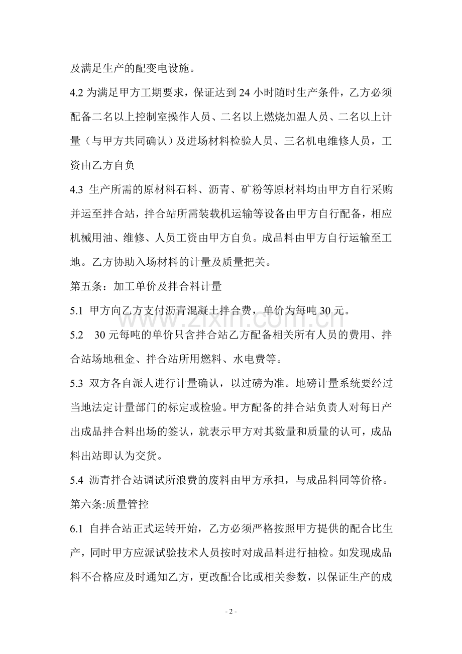 沥青拌合料加工合同.docx_第2页