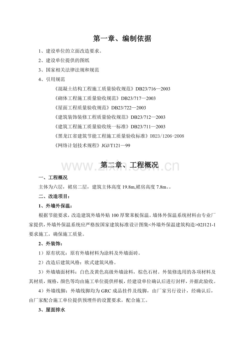 立面改造施工方案.doc_第3页