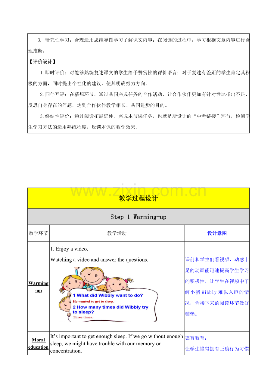 阅读课教学设计模板.doc_第3页