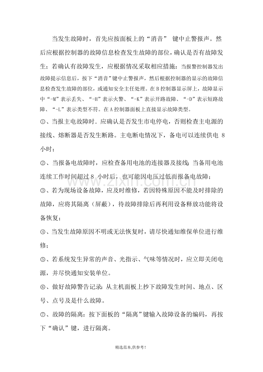 消防自动报警系统操作规程.doc_第2页