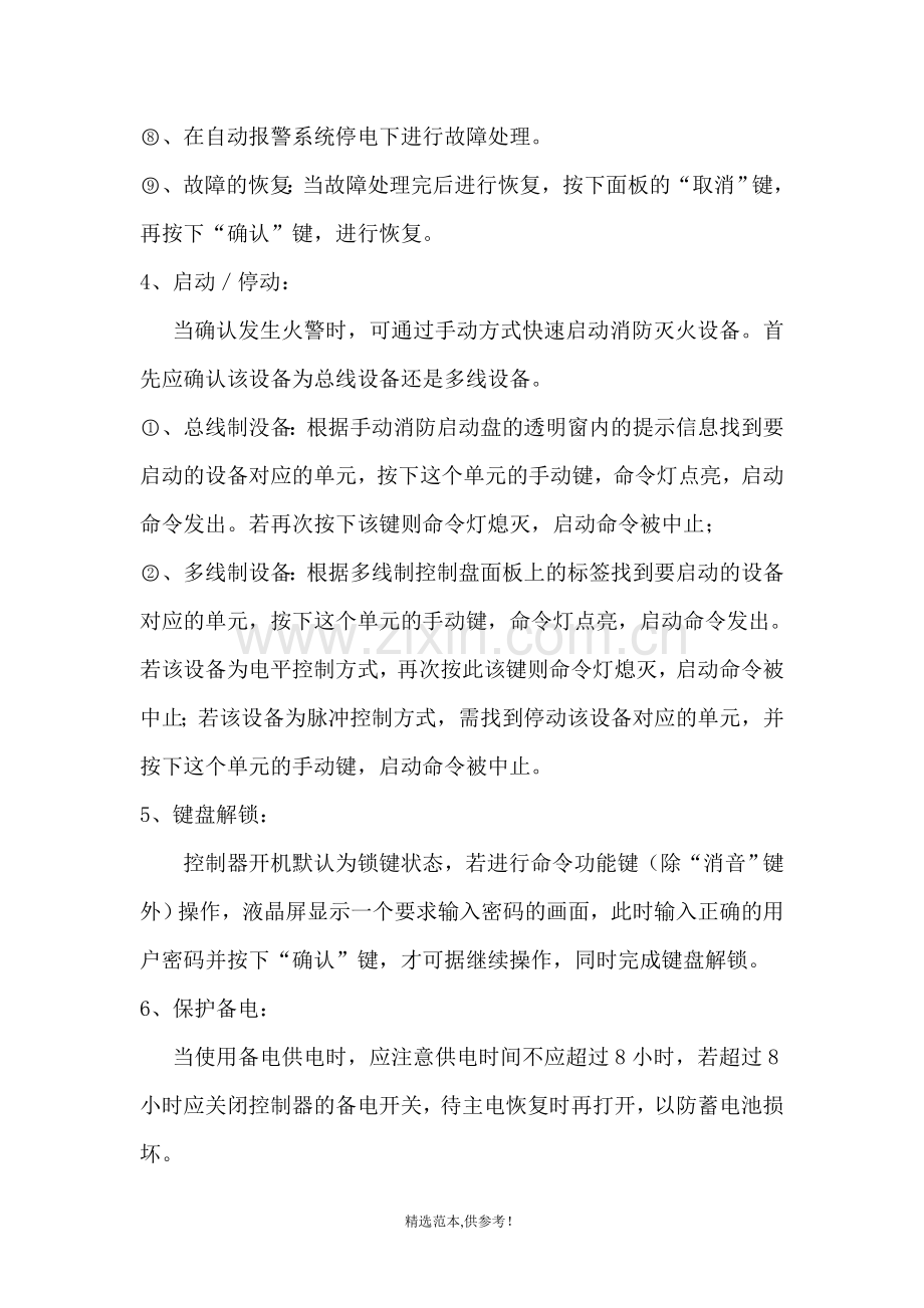 消防自动报警系统操作规程.doc_第3页