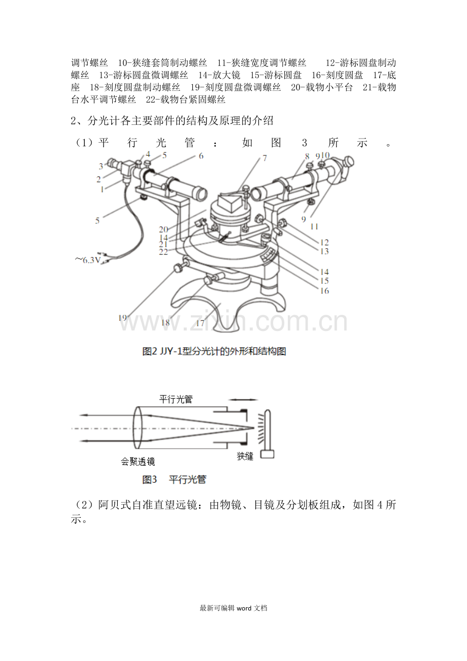 分光计的调整和三棱镜折射率的测定.doc_第2页