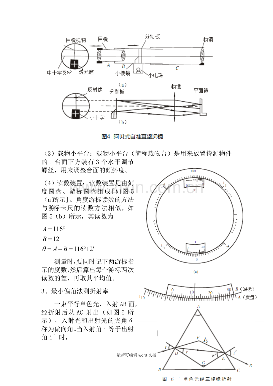 分光计的调整和三棱镜折射率的测定.doc_第3页