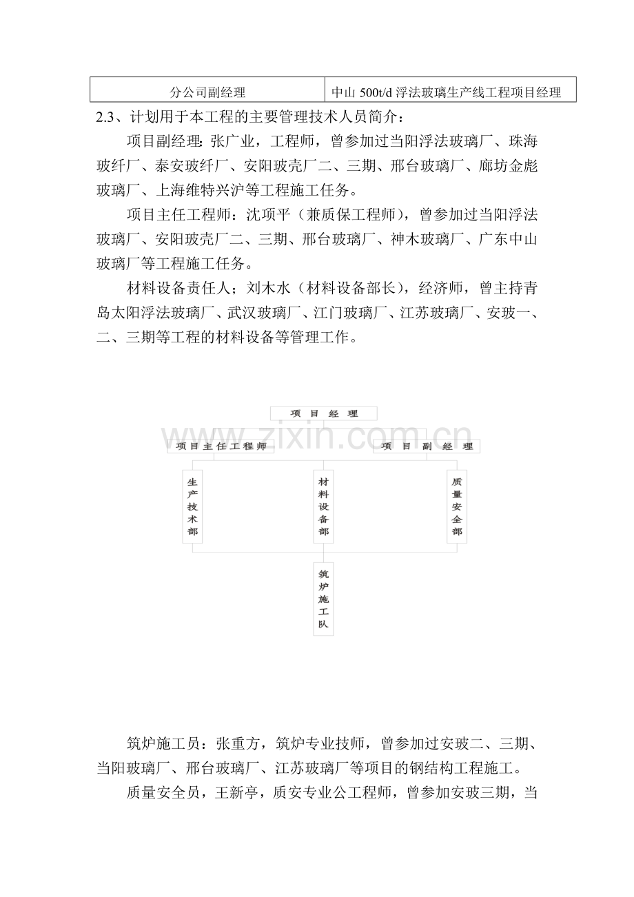 窑炉砌筑施工方案001.doc_第2页