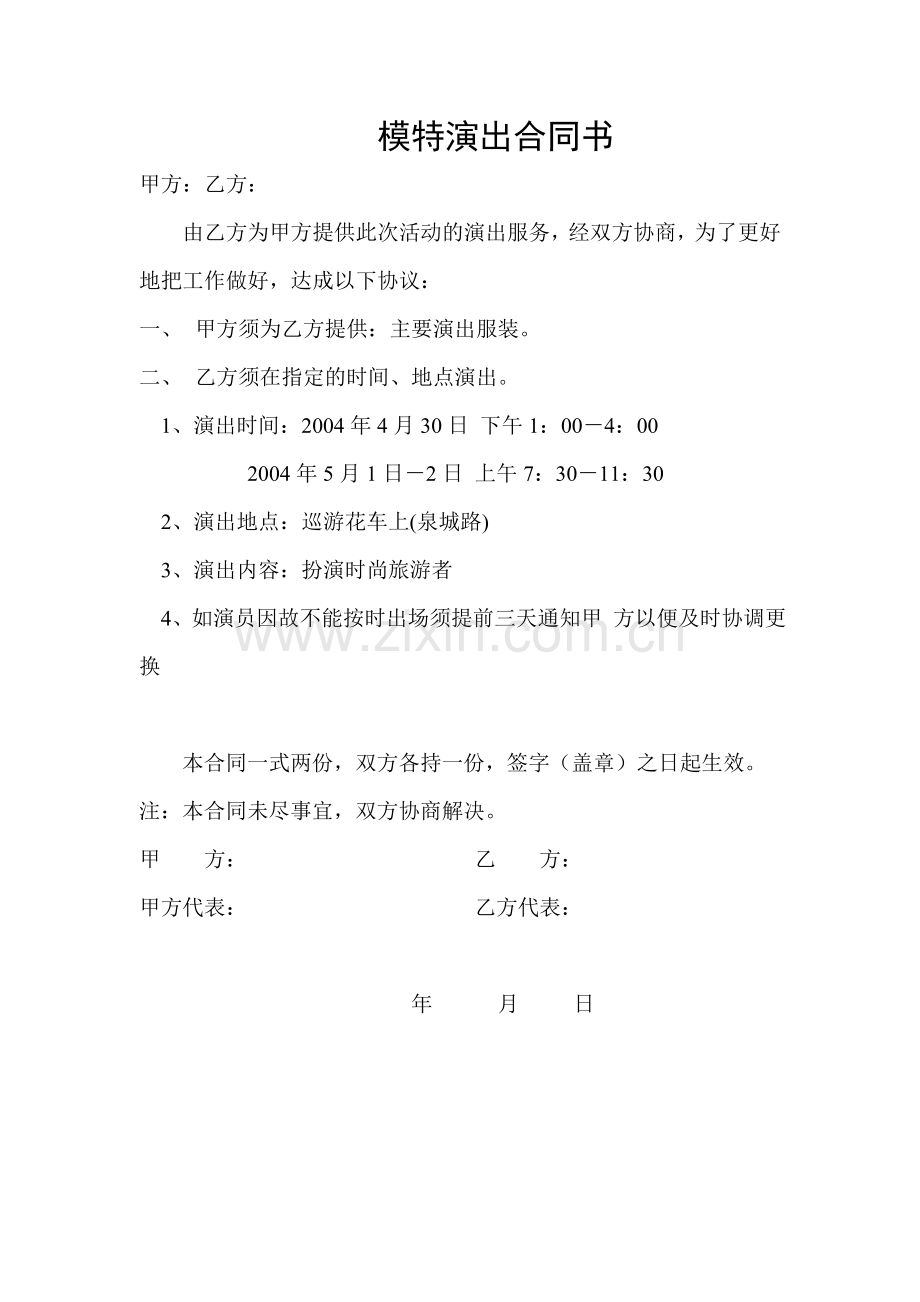 模特演出合同书.doc_第1页