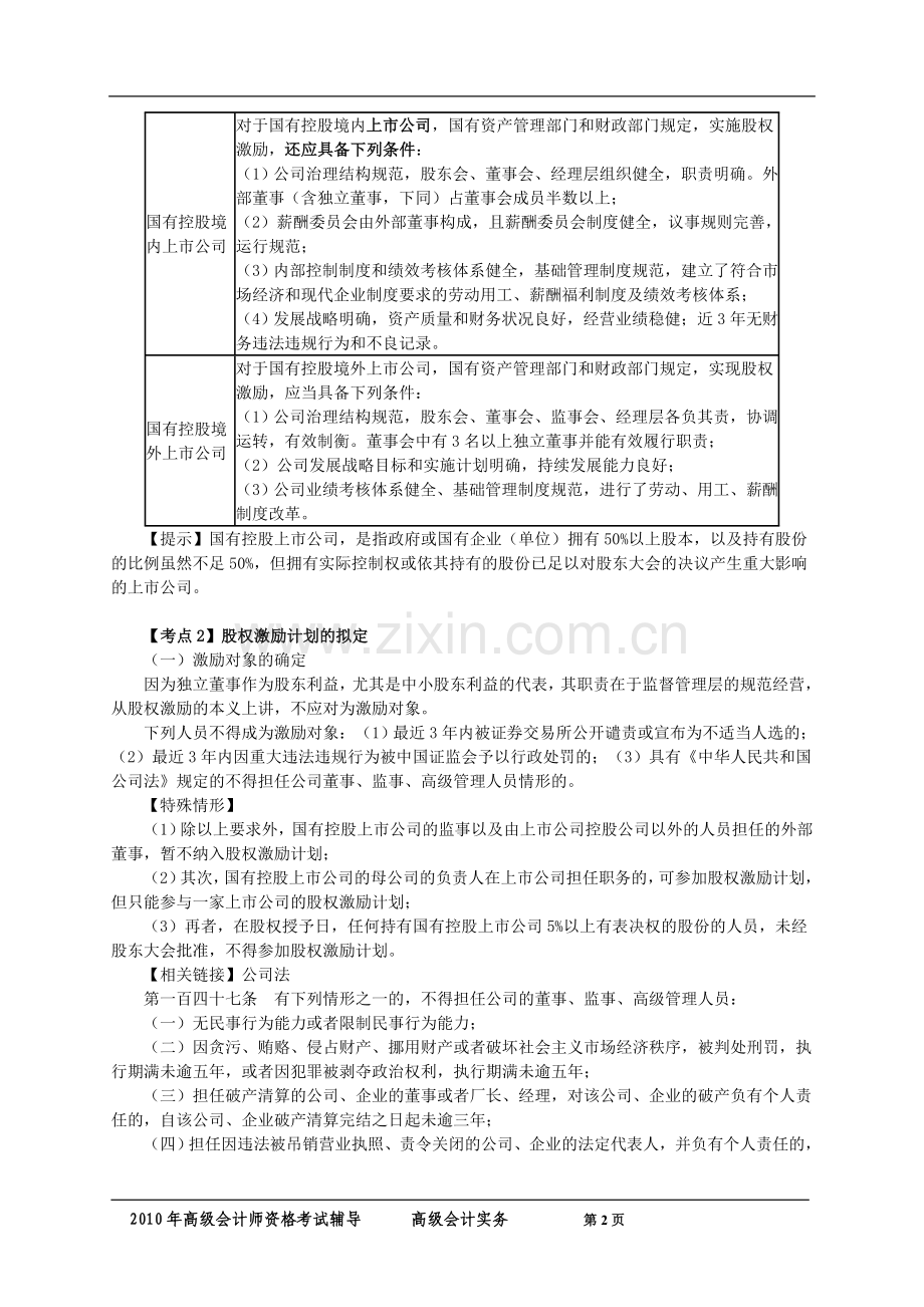 第三章-股权激励.doc_第2页