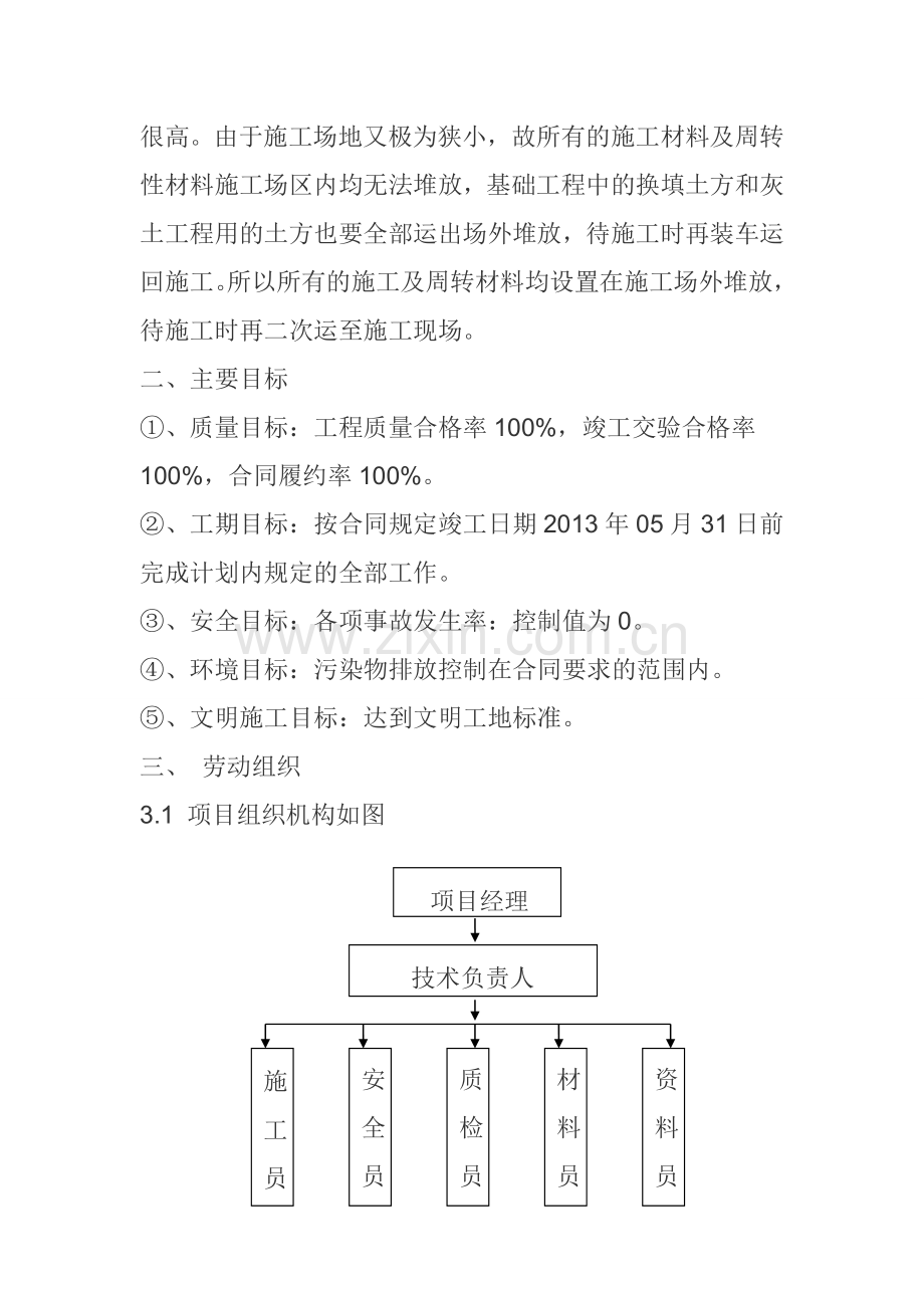 篮球场改造施工方案-.doc_第2页