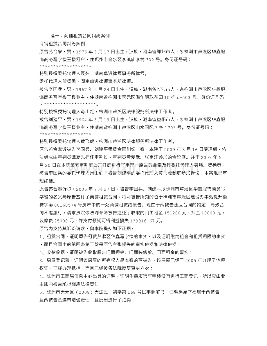 商铺租赁合同纠纷.doc_第1页