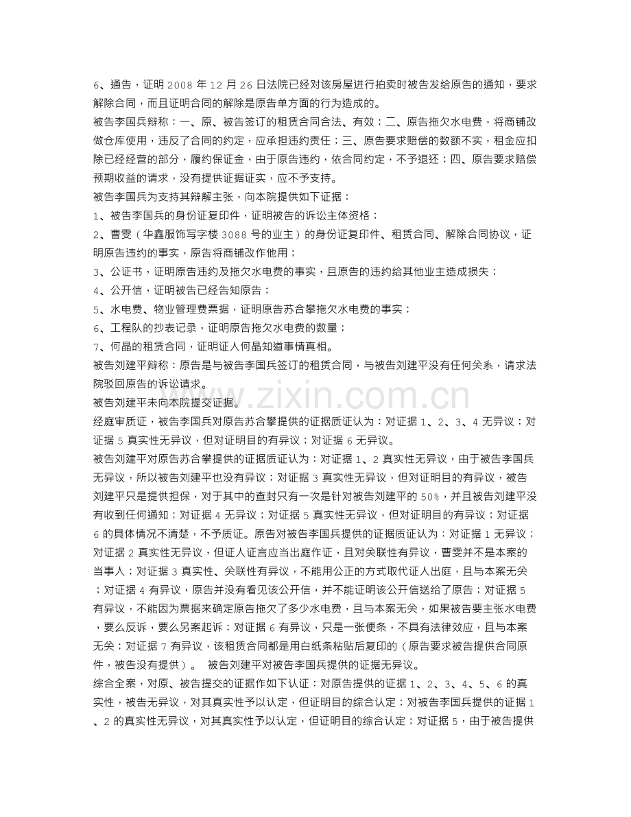 商铺租赁合同纠纷.doc_第2页