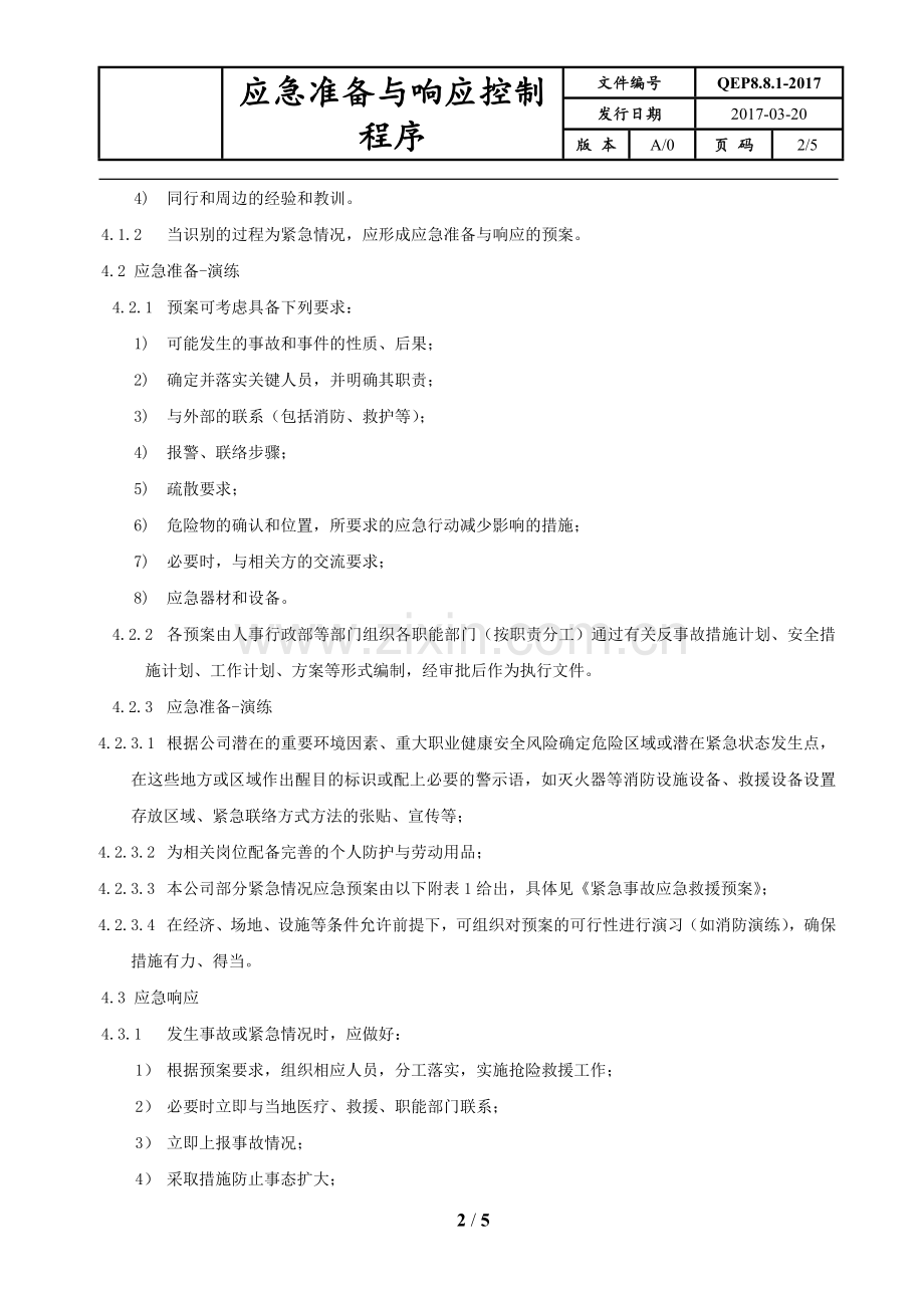 应急准备与响应控制程序.docx_第2页