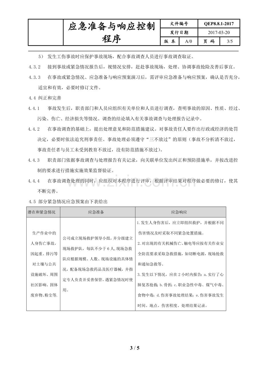 应急准备与响应控制程序.docx_第3页