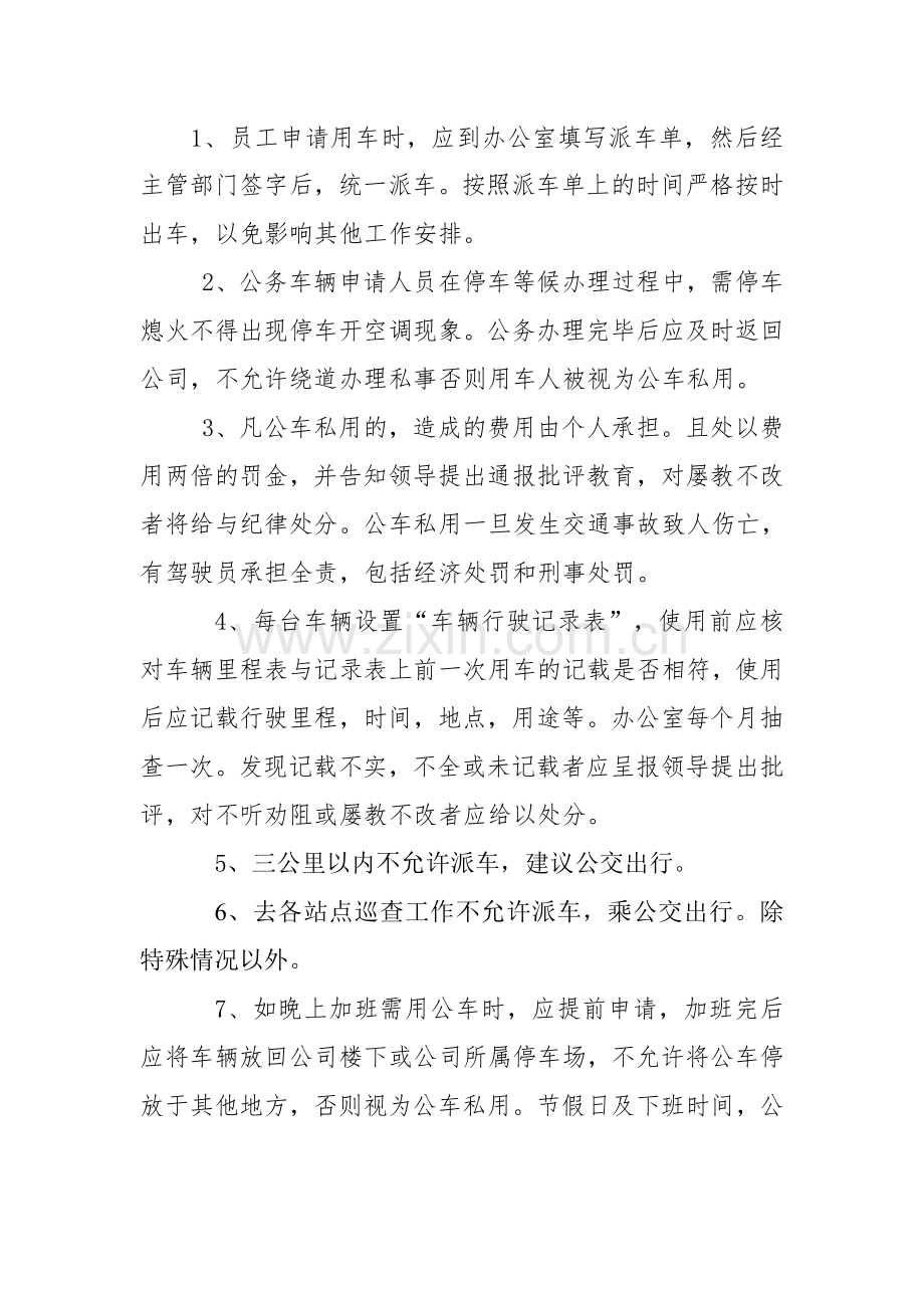 公车管理制度新.doc_第2页