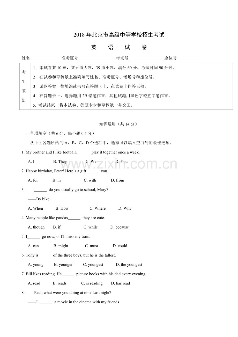 北京市2018年中考英语试题(word版-含解析).doc_第1页