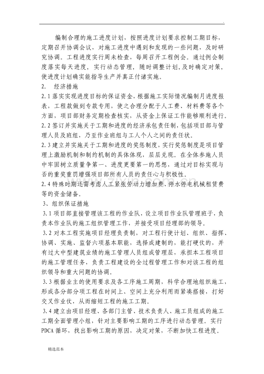 工程赶工保证措施.doc_第2页