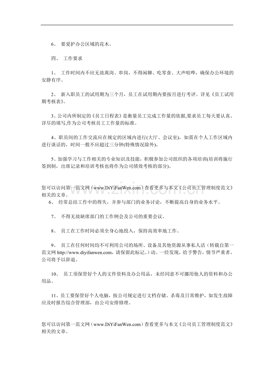 员工必须清楚地了解公司的经营范围和管理结构.doc_第3页