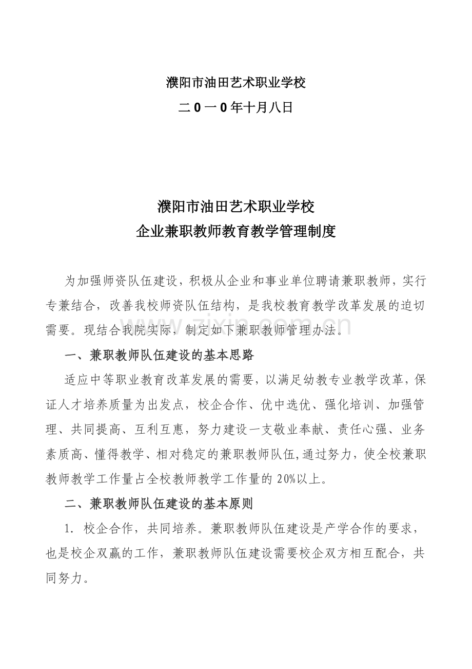 企业兼职教师管理制度.doc_第2页