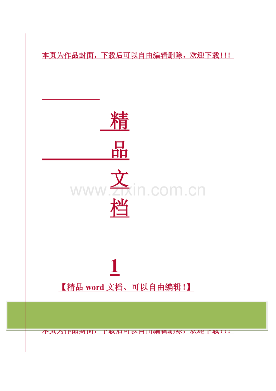 施工工艺指南编制细则.doc_第1页