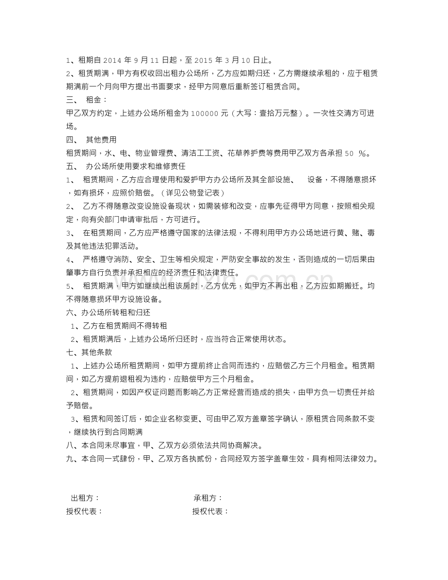 邮政物流运营业务合作协议.doc_第2页