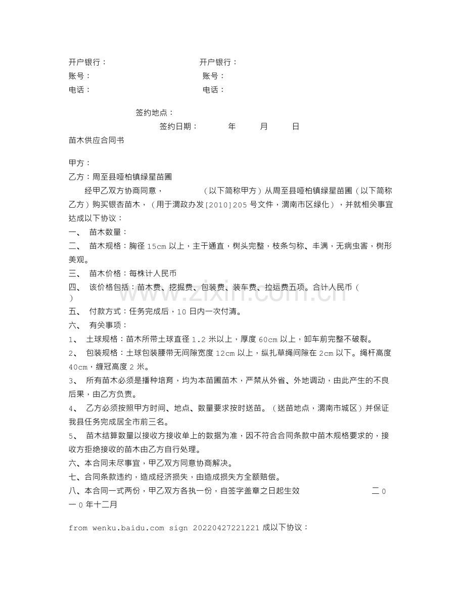 邮政物流运营业务合作协议.doc_第3页