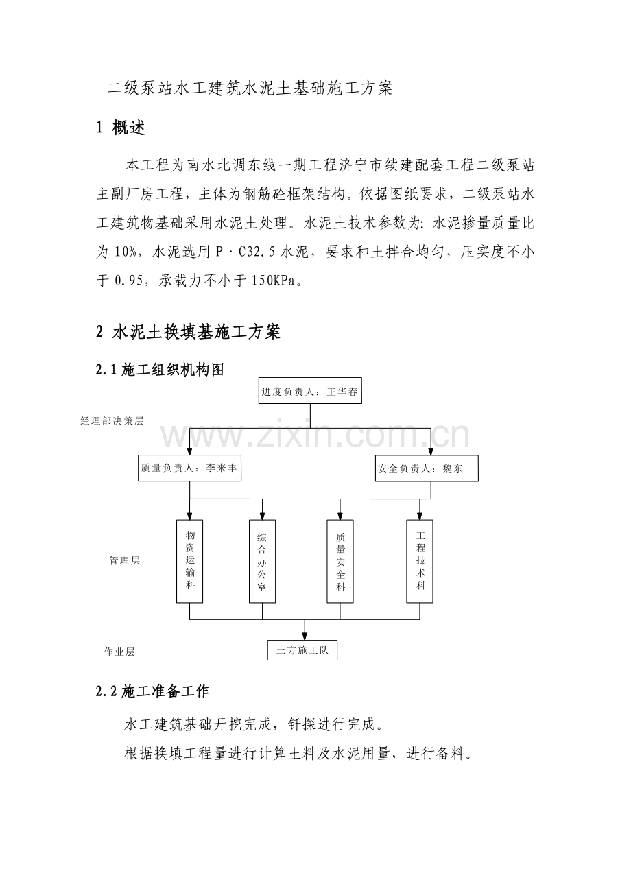 水泥土施工方案.doc_第1页