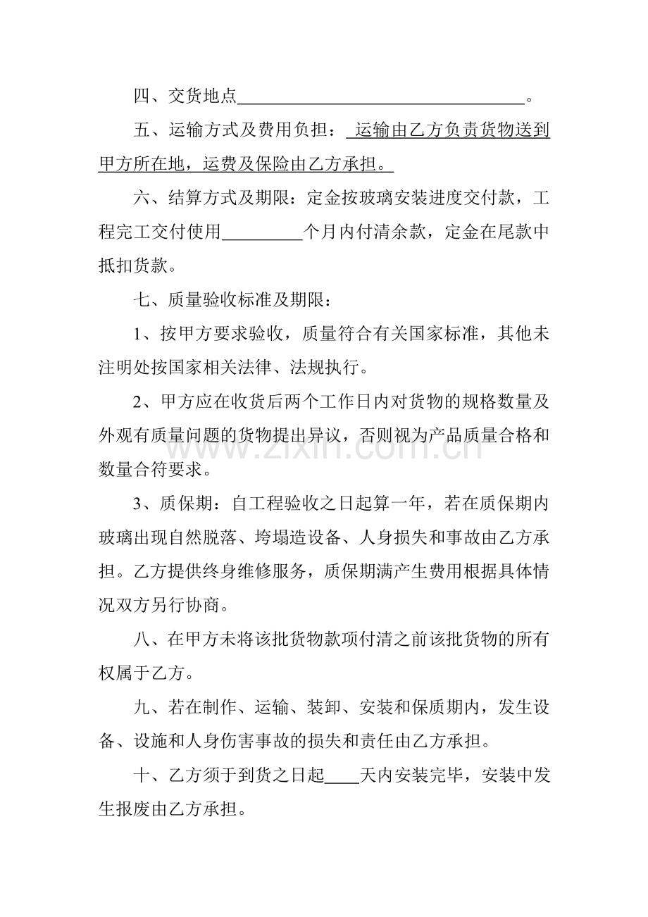 玻璃销售和安装合同.doc_第2页