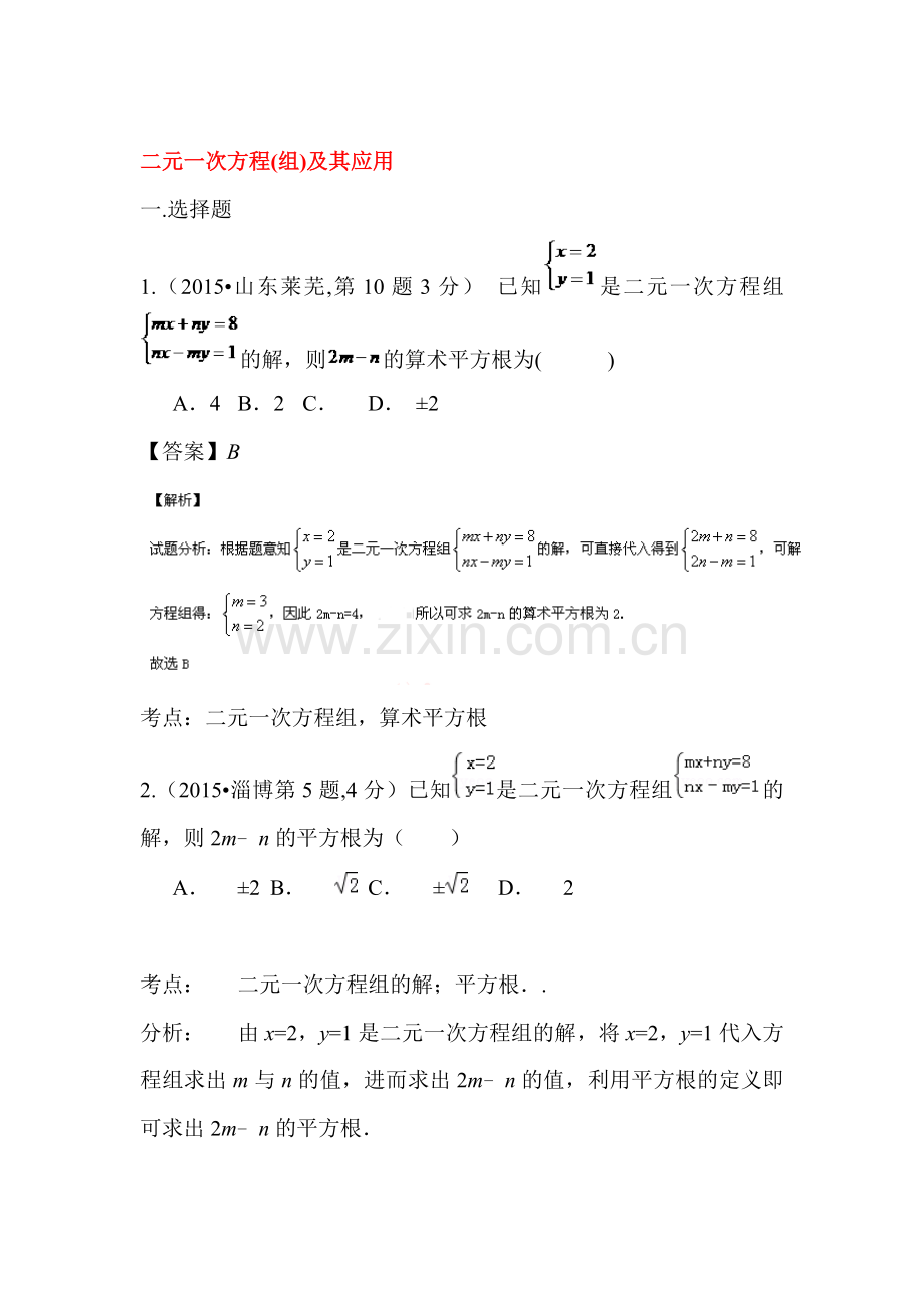 2015年中考数学试题考点分类汇编4.doc_第1页