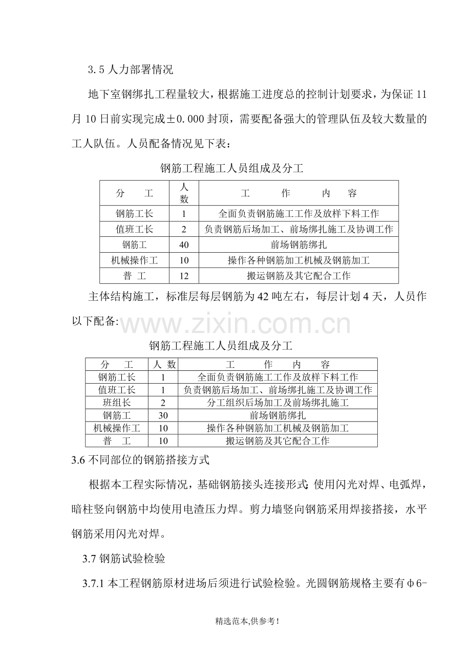 钢筋工程施工方案asd.doc_第3页