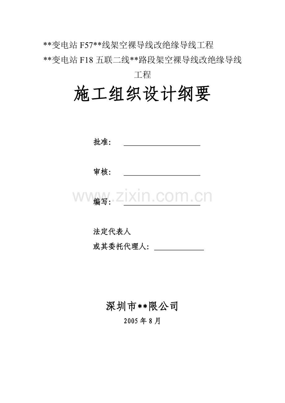 10kv架空裸导线改绝缘导线工程施工组织设计-典尚设计-三维动画效果图.doc_第1页