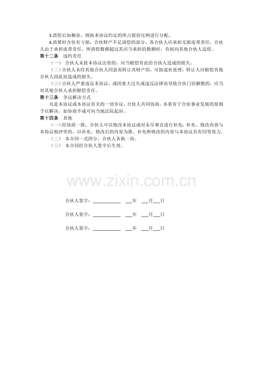 酒店合伙经营协议书.doc_第3页