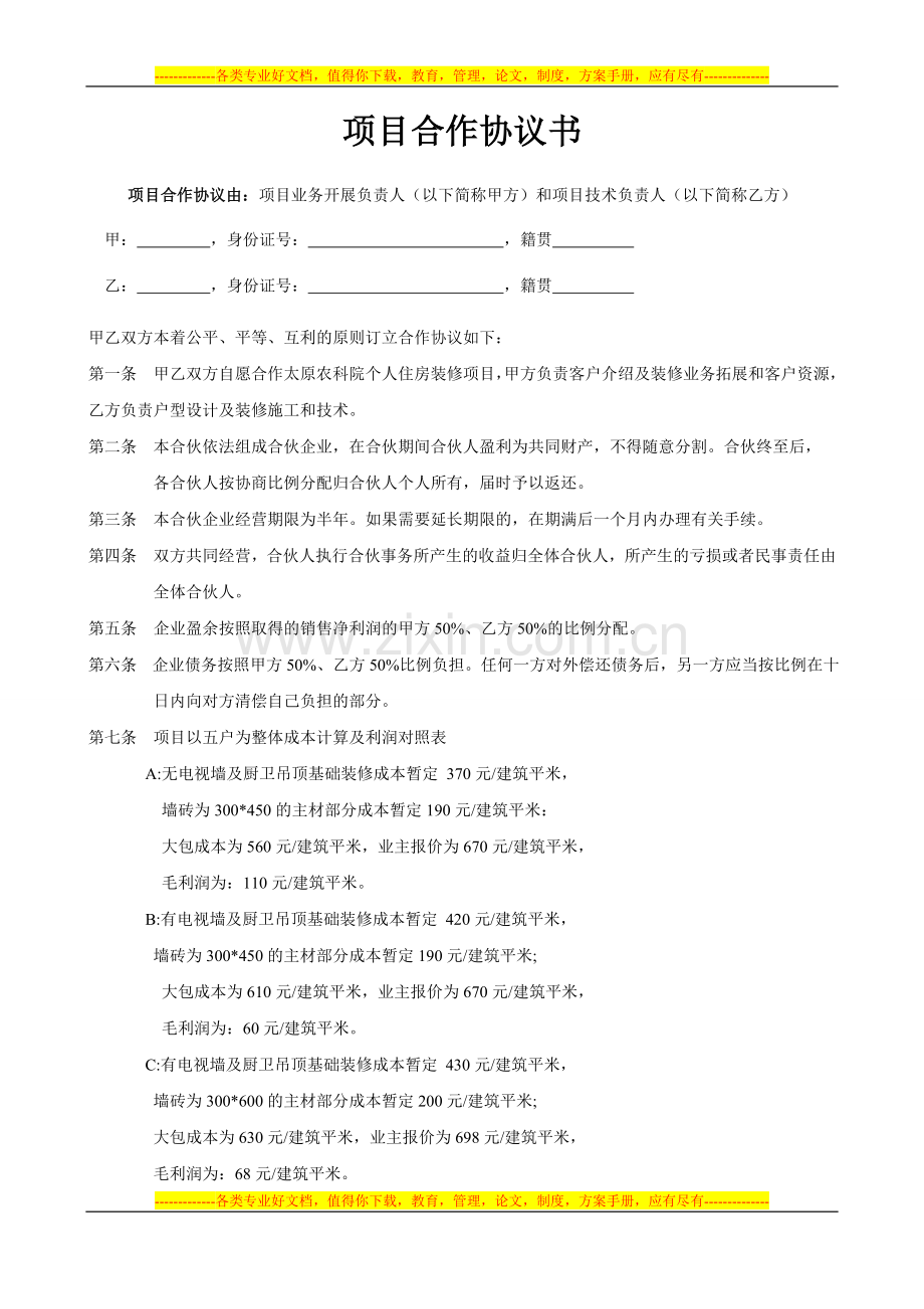 项目合作协议书范本[1]2.doc_第1页