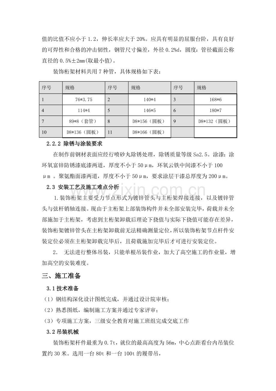 装饰桁架施工方案.doc_第3页