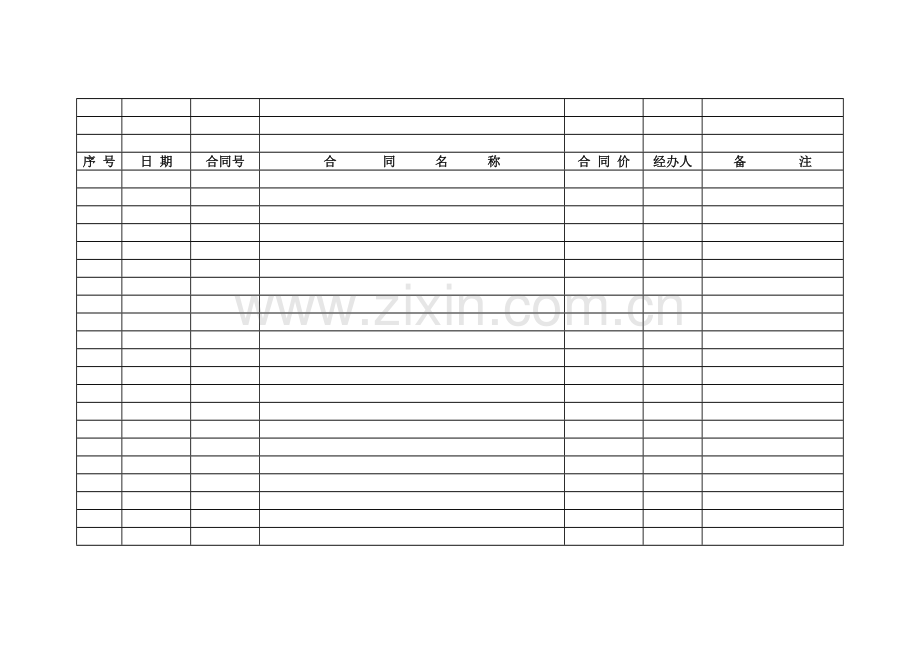 合同台帐登记表.doc_第3页