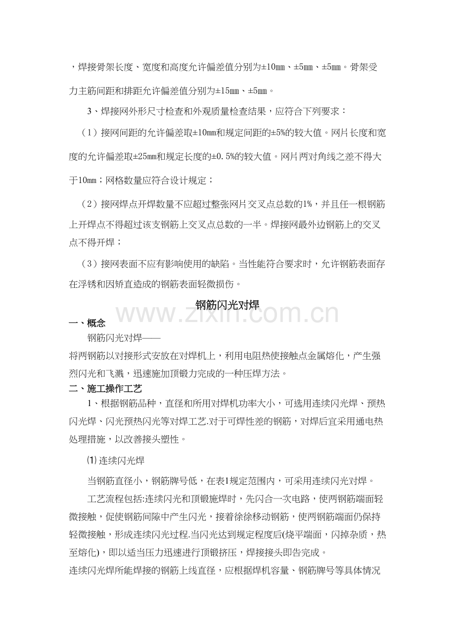 钢筋焊接方法及质量验收标准.doc_第2页