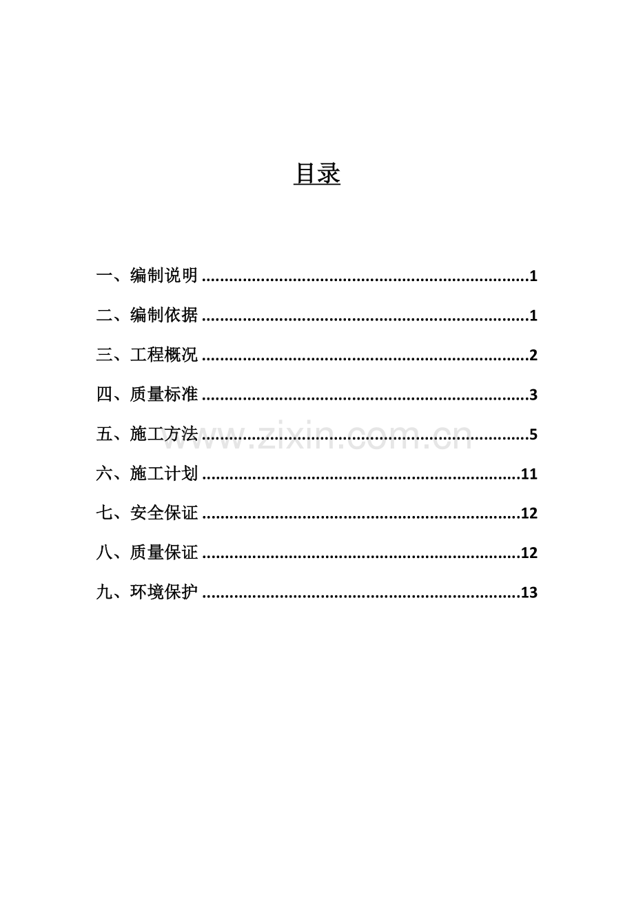 桥梁钻孔桩施工方案.doc_第3页