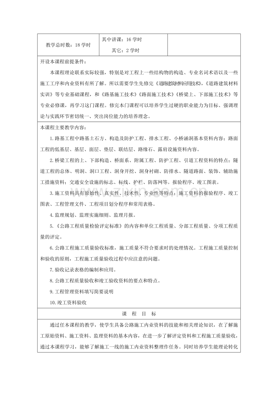 施工内业资料整理.doc_第3页