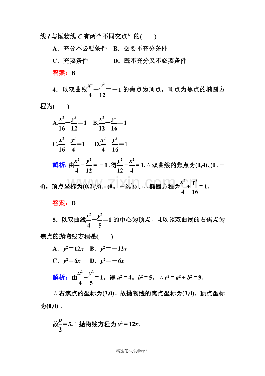 高中数学人教A版选修2-1模块综合测试.doc_第2页