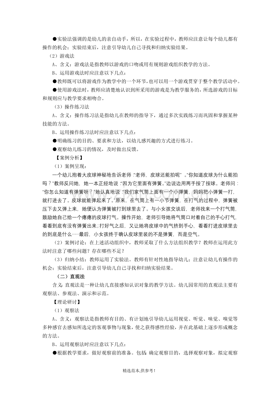 幼儿园常用的教学手段和方法.doc_第2页