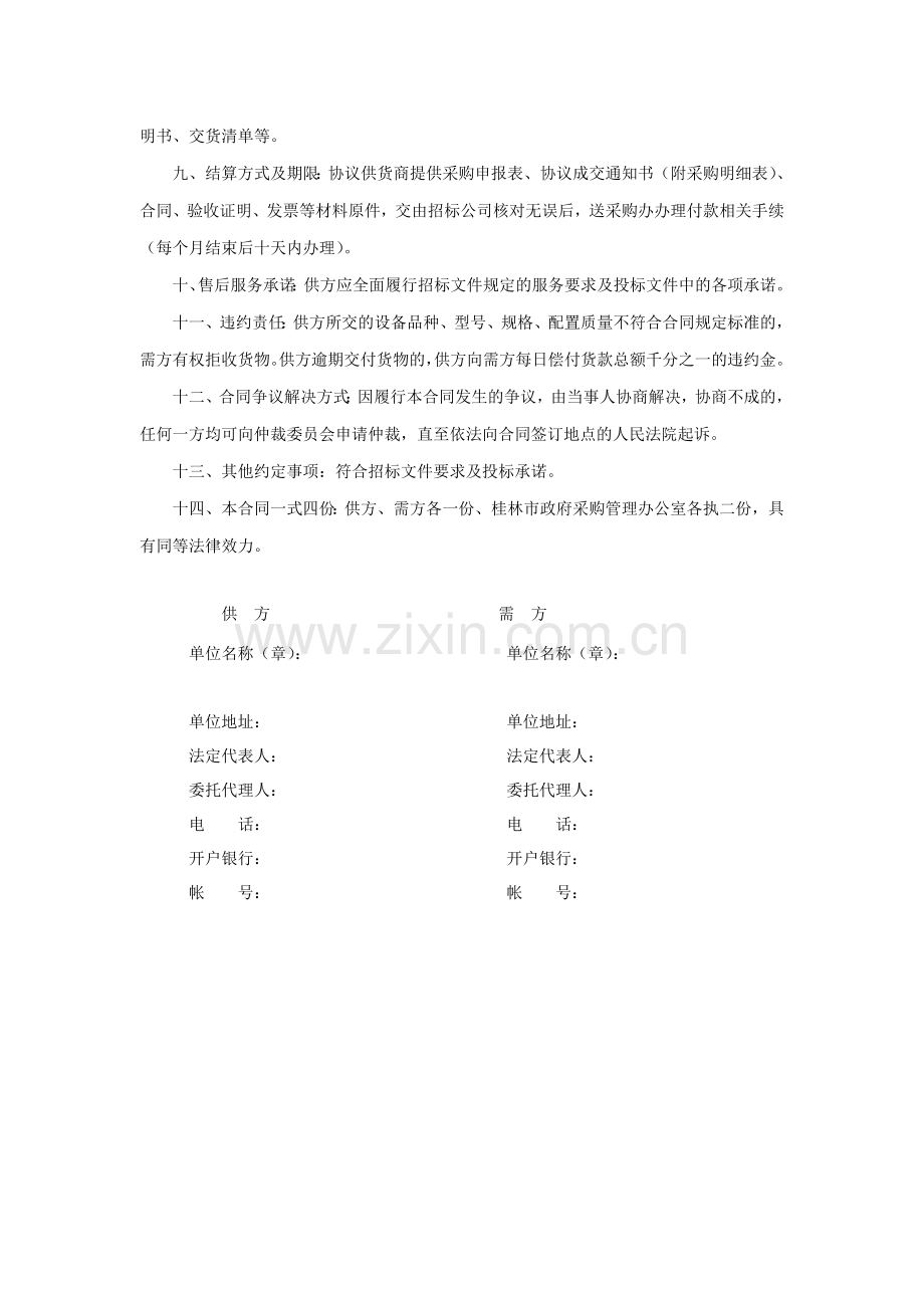 桂林市政府采购协议供货合同(办公设备类).doc_第2页