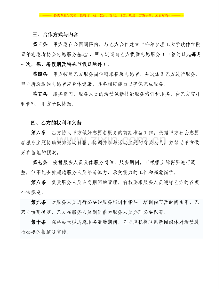 青年志愿者服务基地协议书.doc_第2页