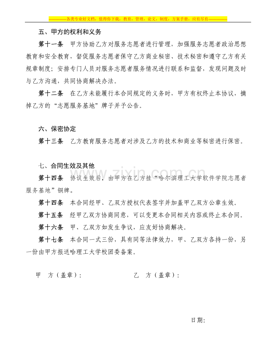 青年志愿者服务基地协议书.doc_第3页