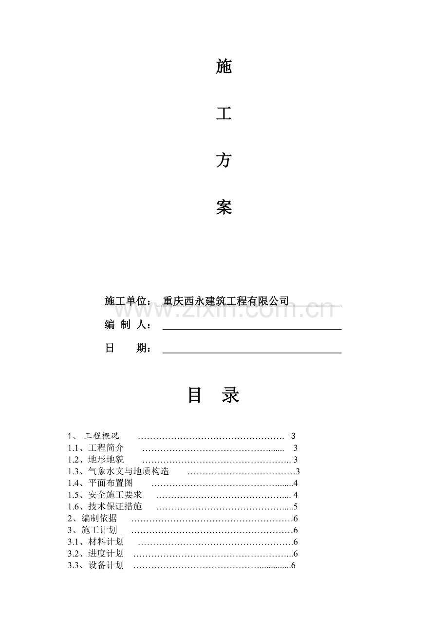 乐成基业消防水池深基坑专项施工方案.doc_第2页