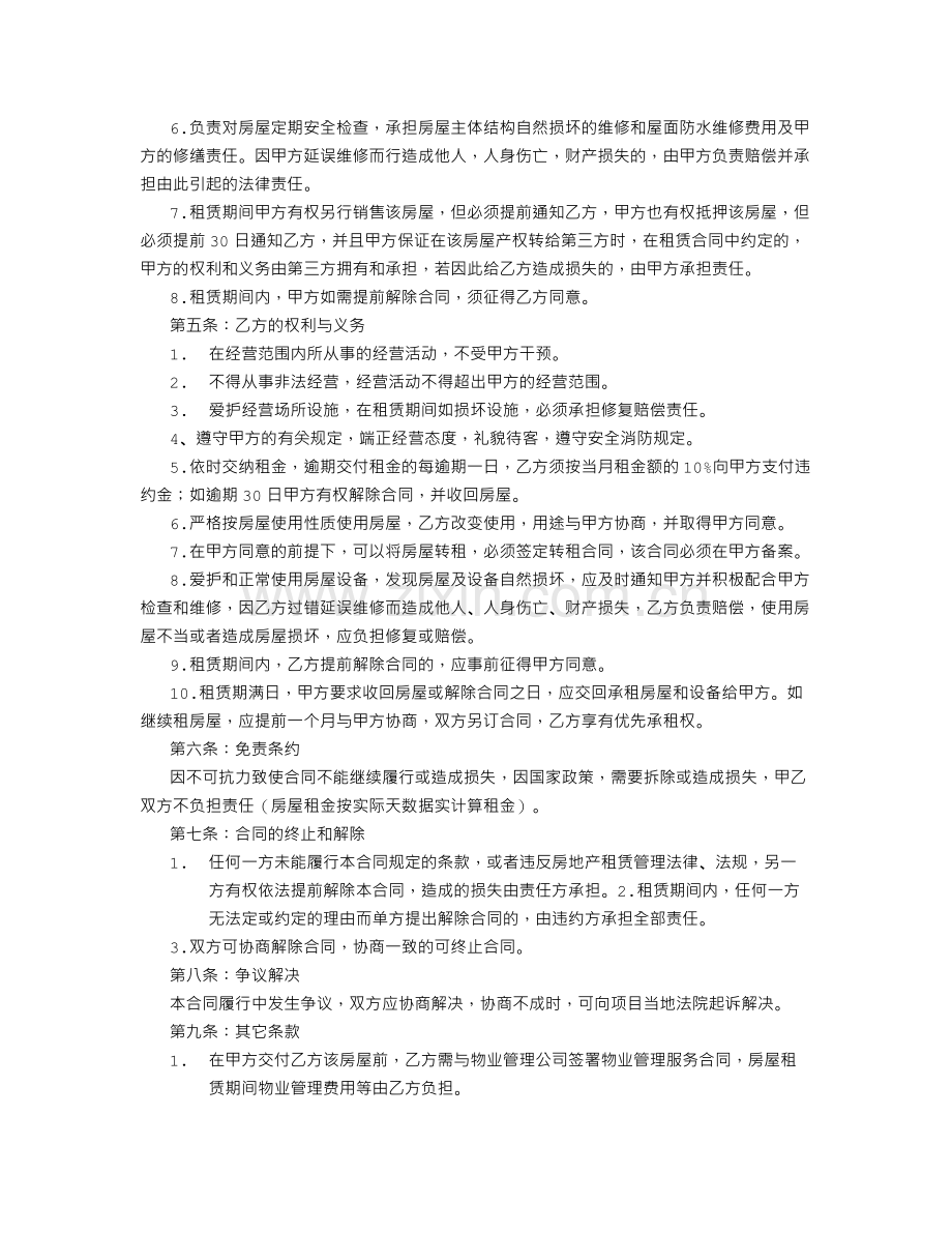 沿街商铺租赁合同.doc_第2页