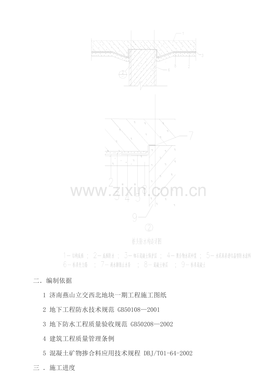 工程地下桩头防水施工方案.doc_第3页