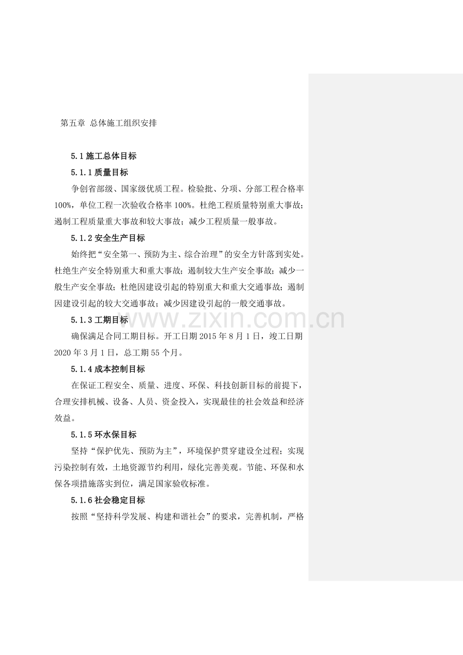 蒙华项目总体施工组织安排(最终).doc_第1页