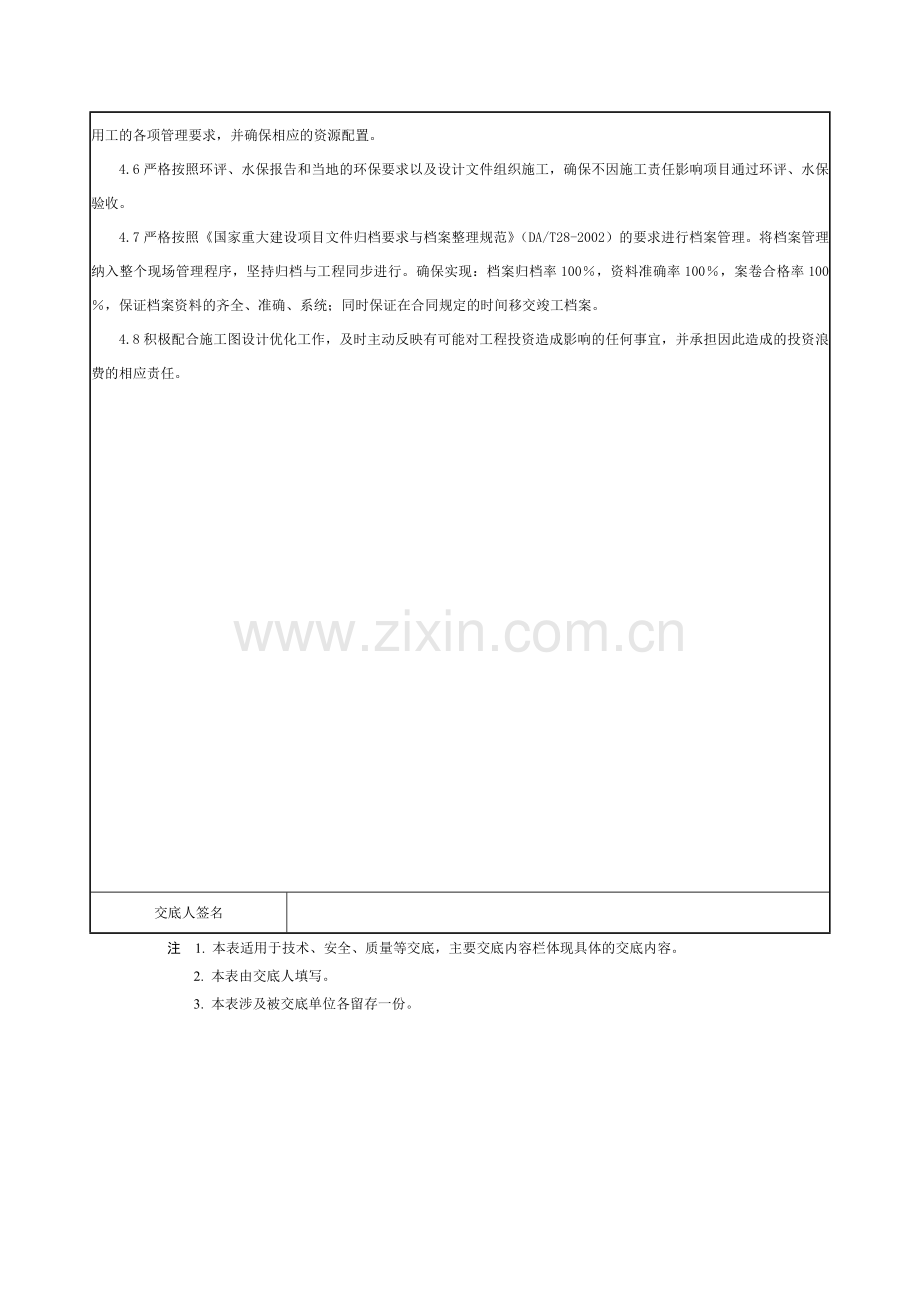 施工合同技术交底记录.doc_第2页