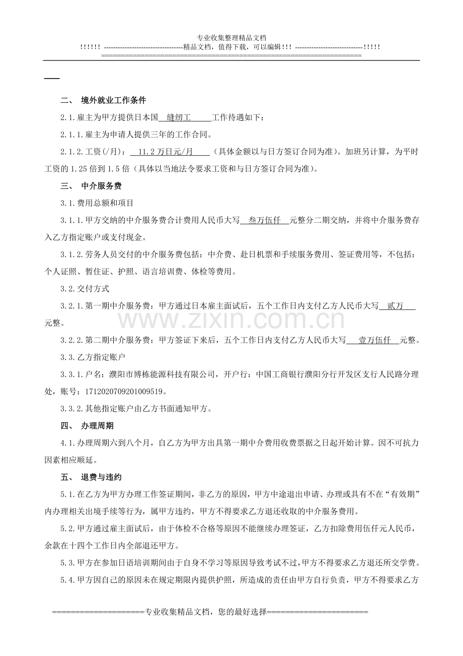 3.5万缝纫工合同.doc_第2页