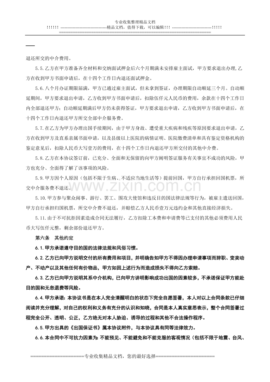 3.5万缝纫工合同.doc_第3页